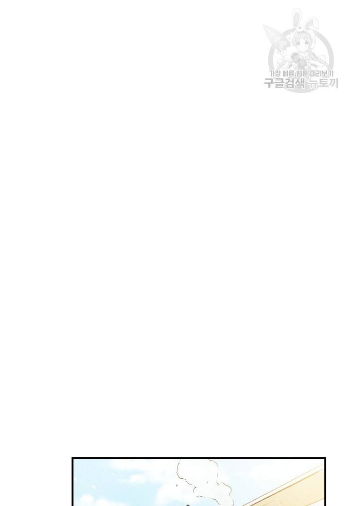 가짜 공녀님의 만렙 토끼 16화 12