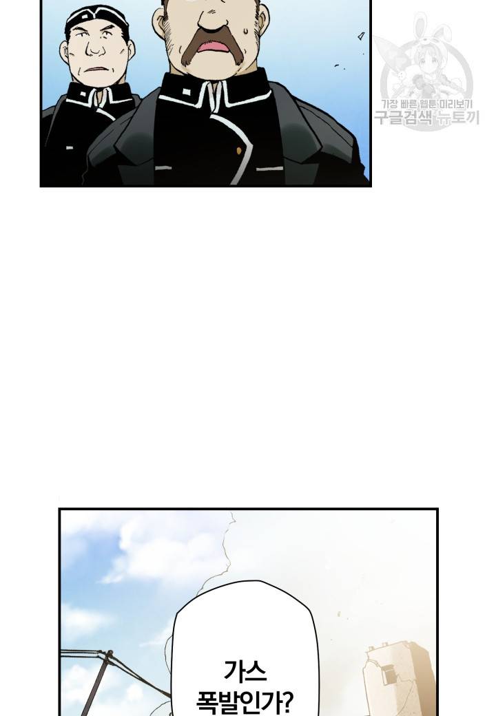 가짜 공녀님의 만렙 토끼 16화 14