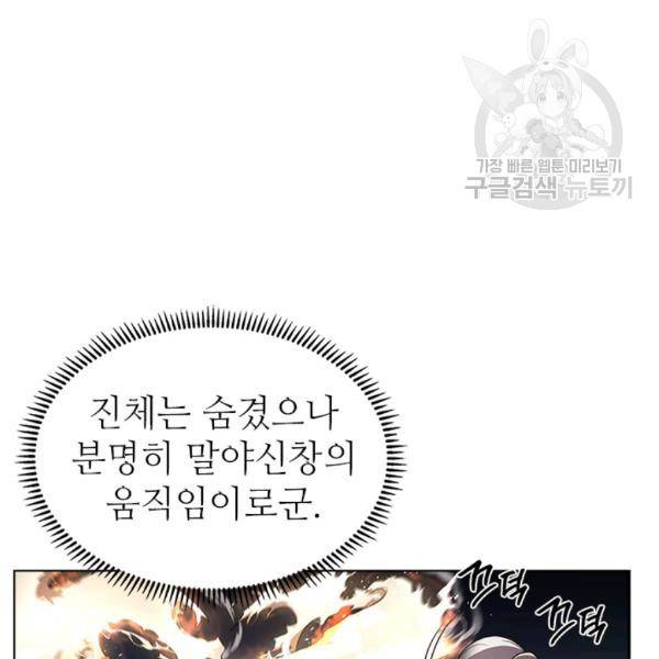 신마경천기 139화 2
