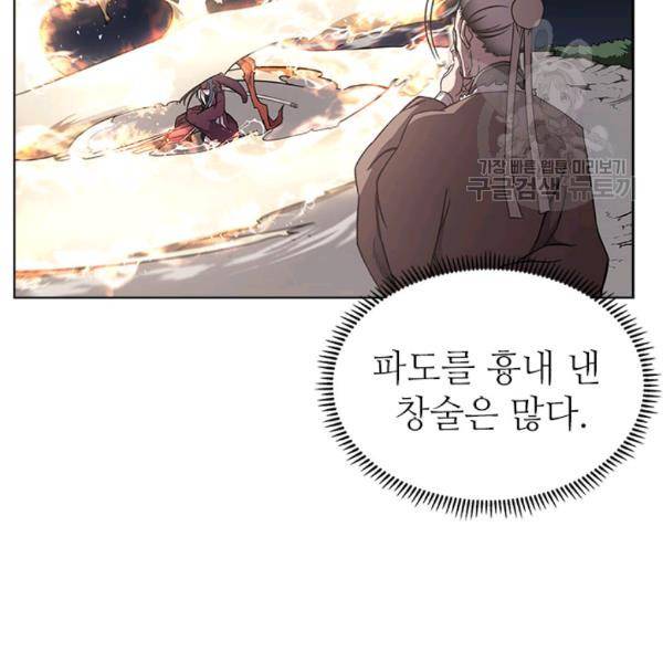 신마경천기 139화 3