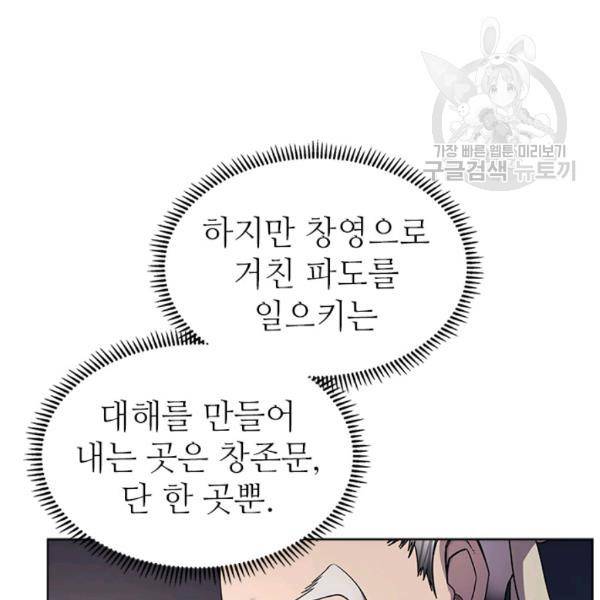 신마경천기 139화 4