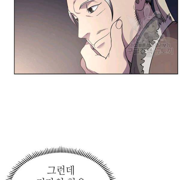 신마경천기 139화 5