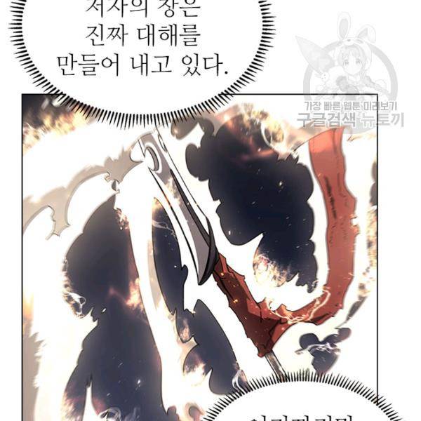 신마경천기 139화 6