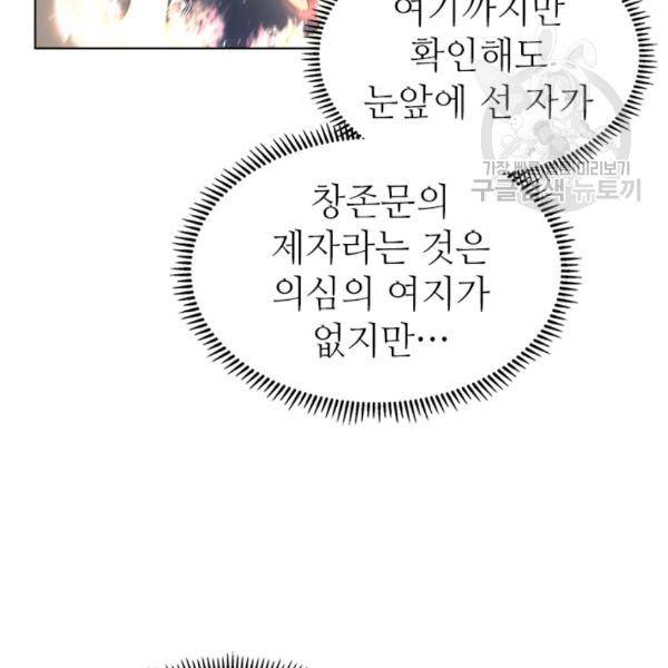 신마경천기 139화 7