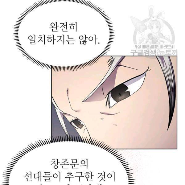 신마경천기 139화 8