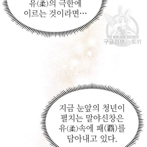 신마경천기 139화 9