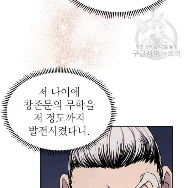 신마경천기 139화 10