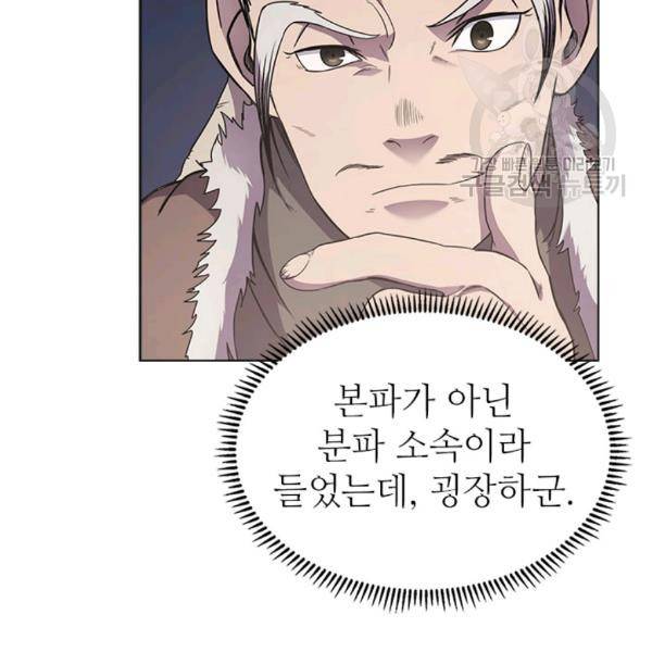 신마경천기 139화 11