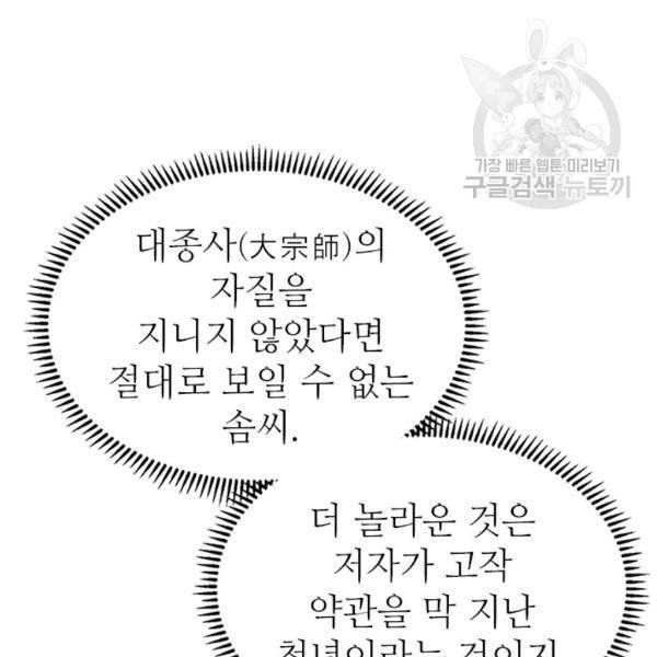 신마경천기 139화 12