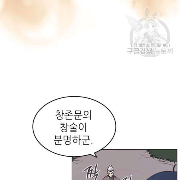 신마경천기 139화 15