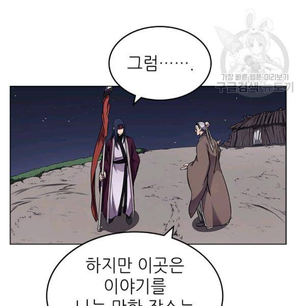 신마경천기 139화 17