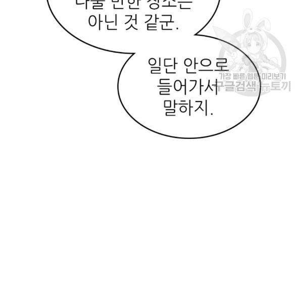 신마경천기 139화 18