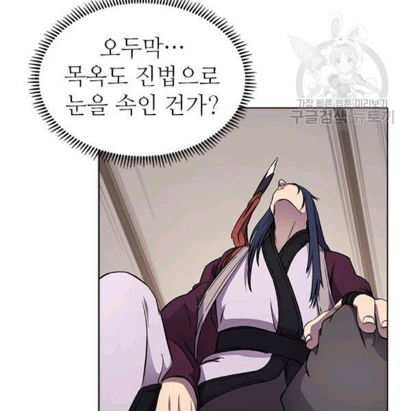신마경천기 139화 22