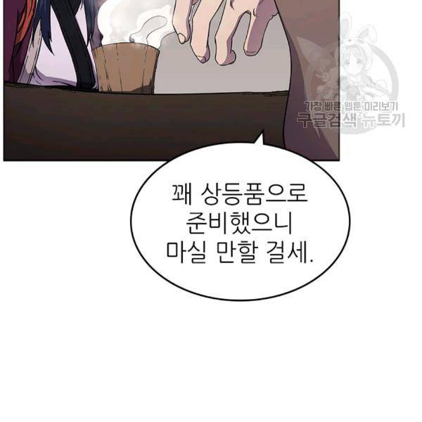 신마경천기 139화 24