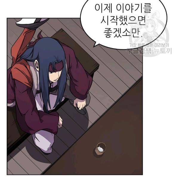 신마경천기 139화 27
