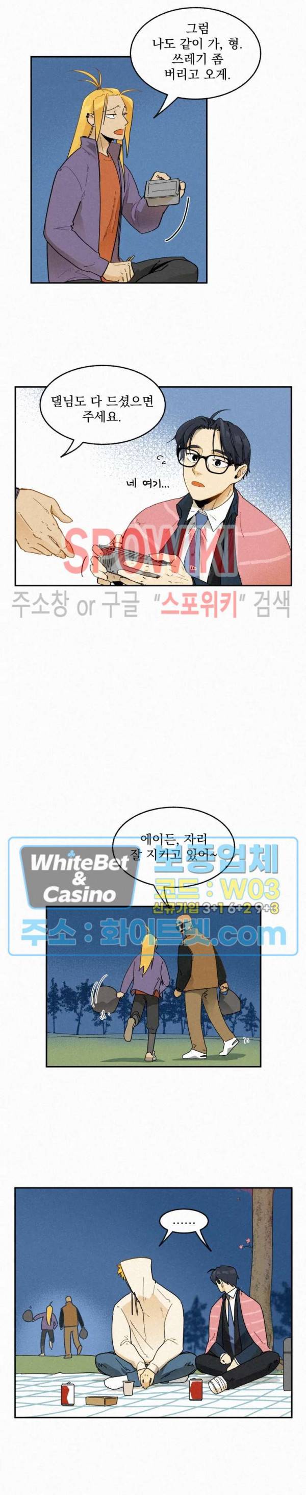 도망쳐요! 하대리님 20화 2