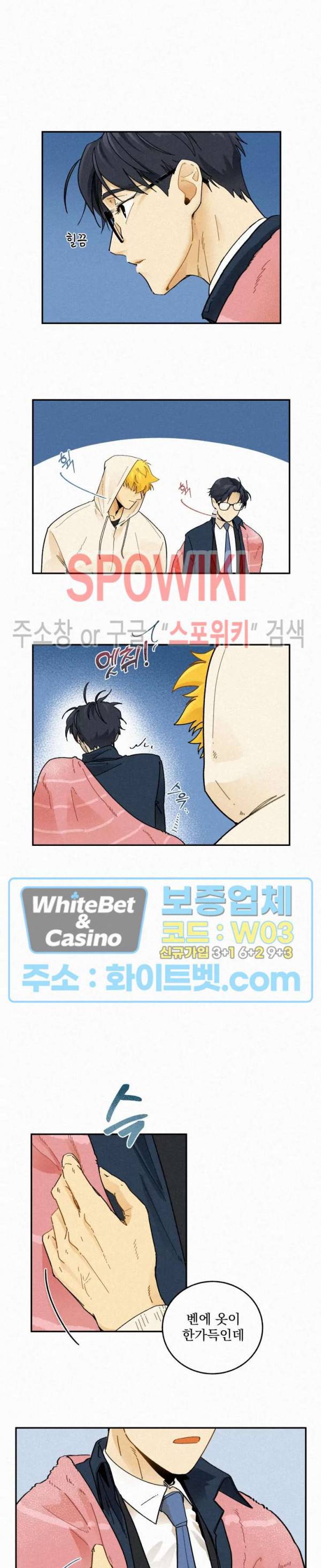 도망쳐요! 하대리님 20화 3