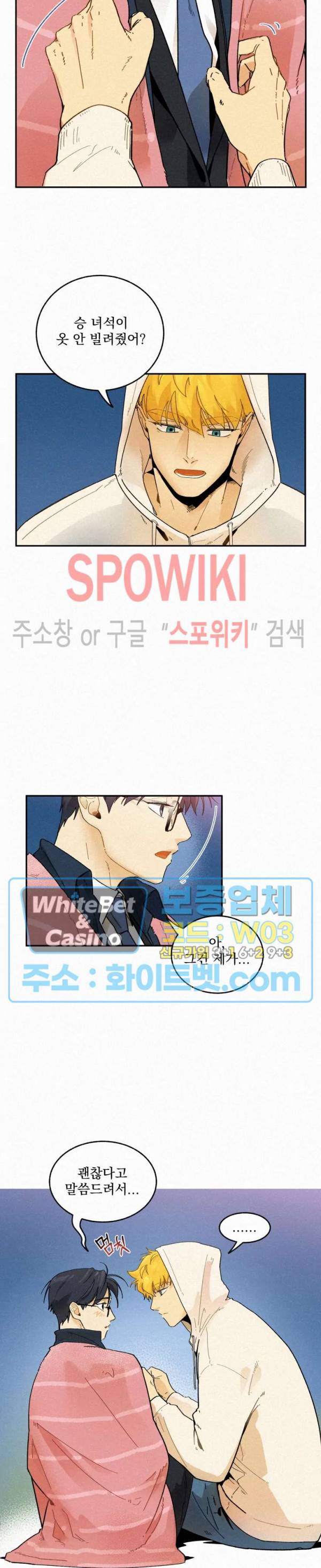 도망쳐요! 하대리님 20화 4