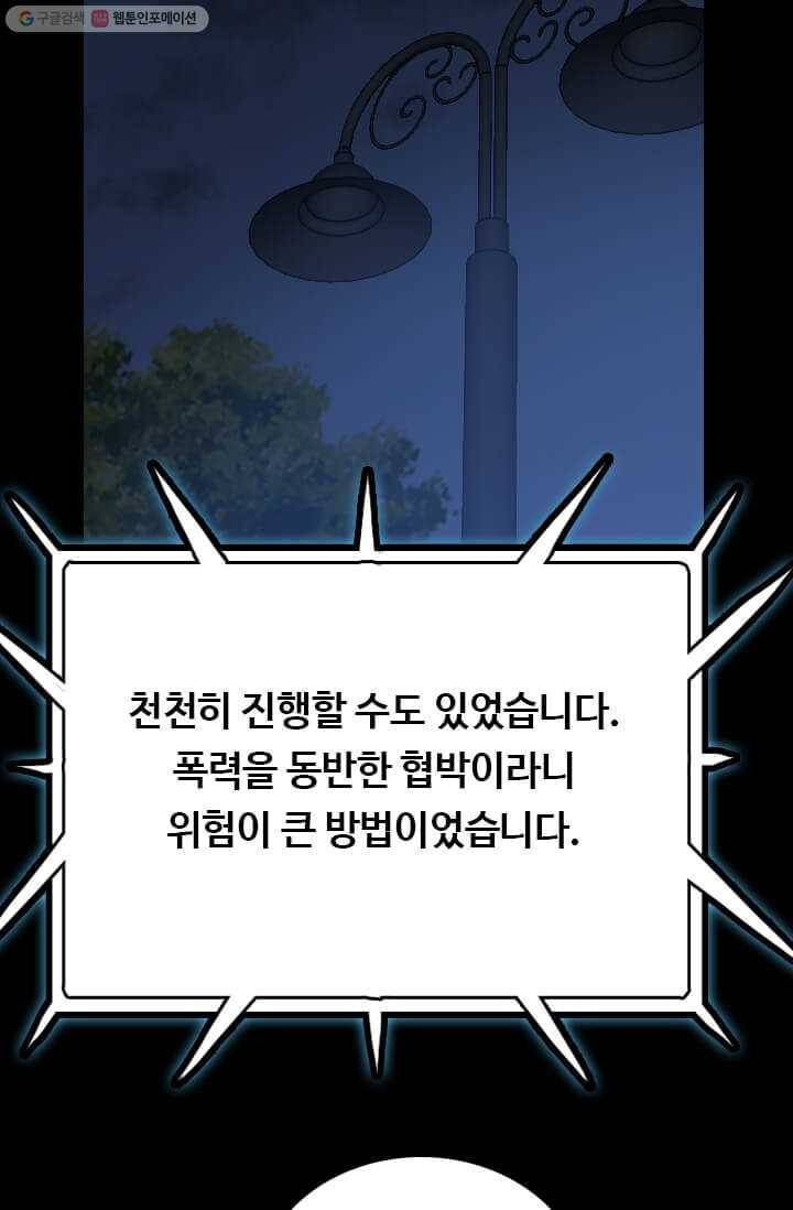 다른 세계에서 주워왔습니다 56화 6