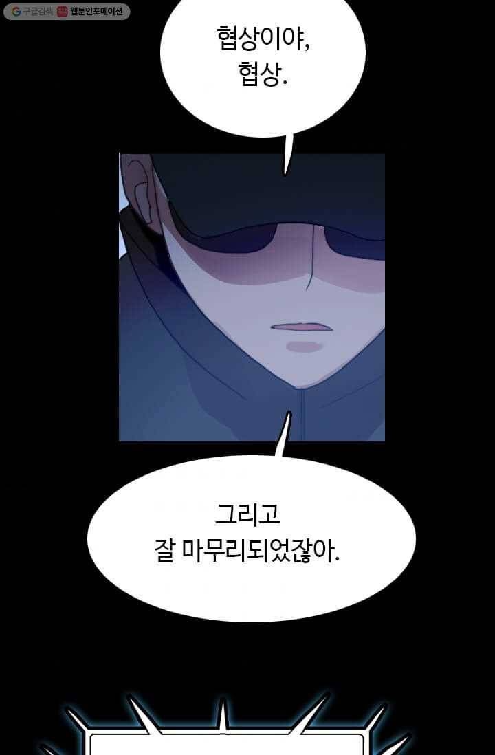 다른 세계에서 주워왔습니다 56화 7