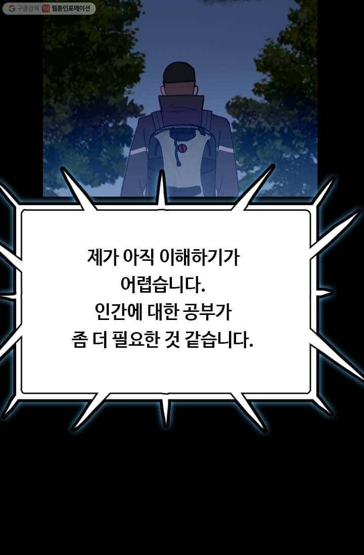 다른 세계에서 주워왔습니다 56화 11