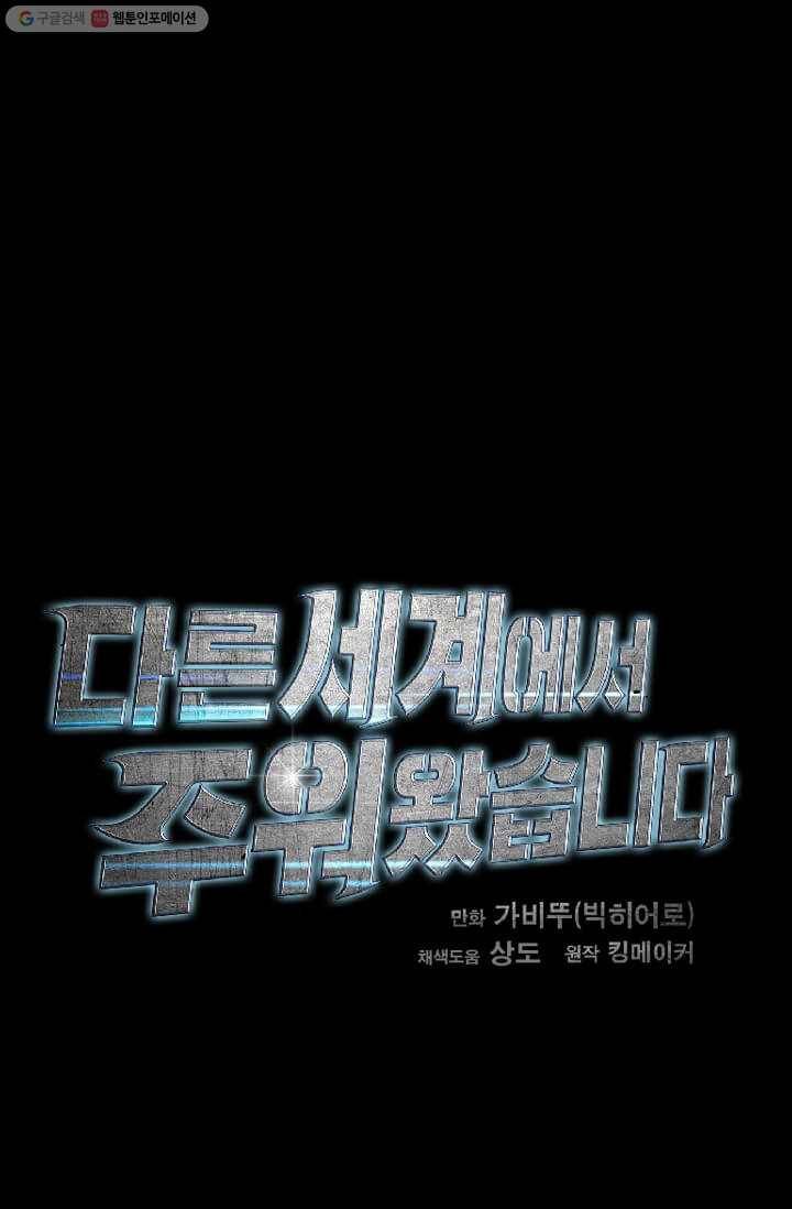 다른 세계에서 주워왔습니다 56화 14