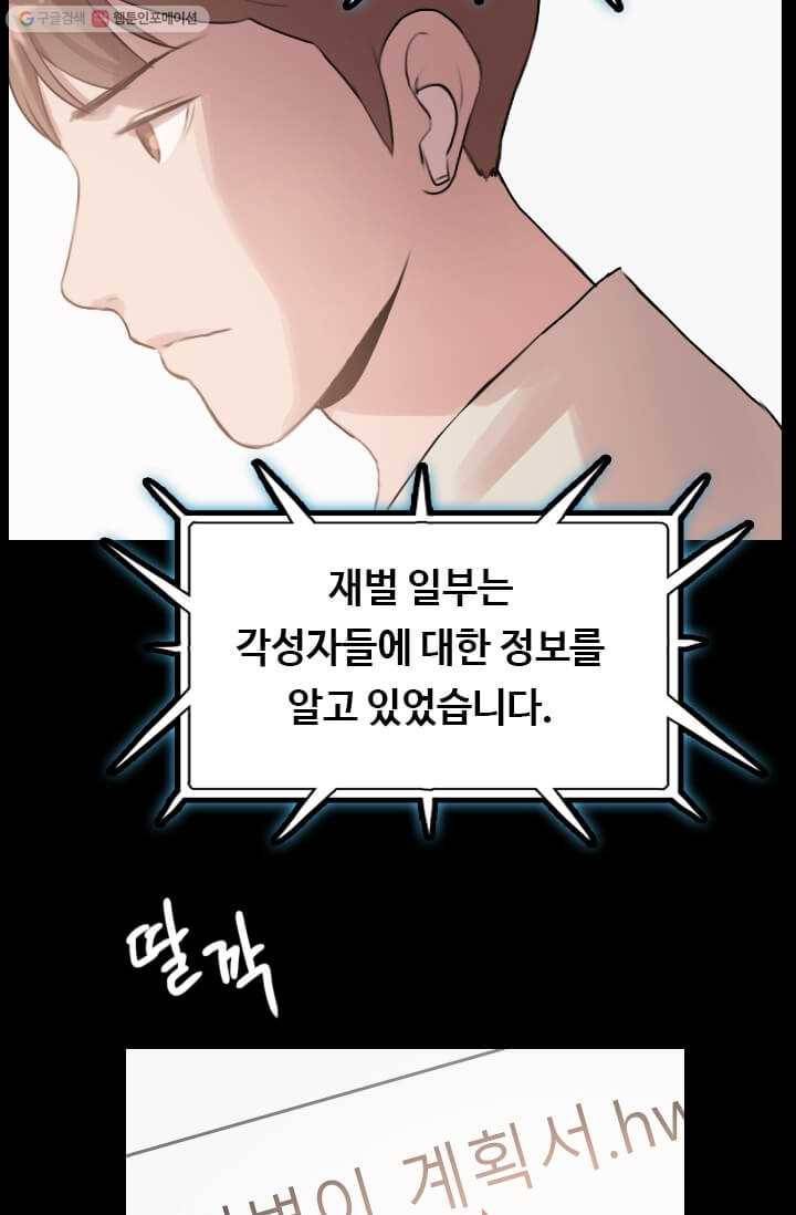 다른 세계에서 주워왔습니다 56화 18