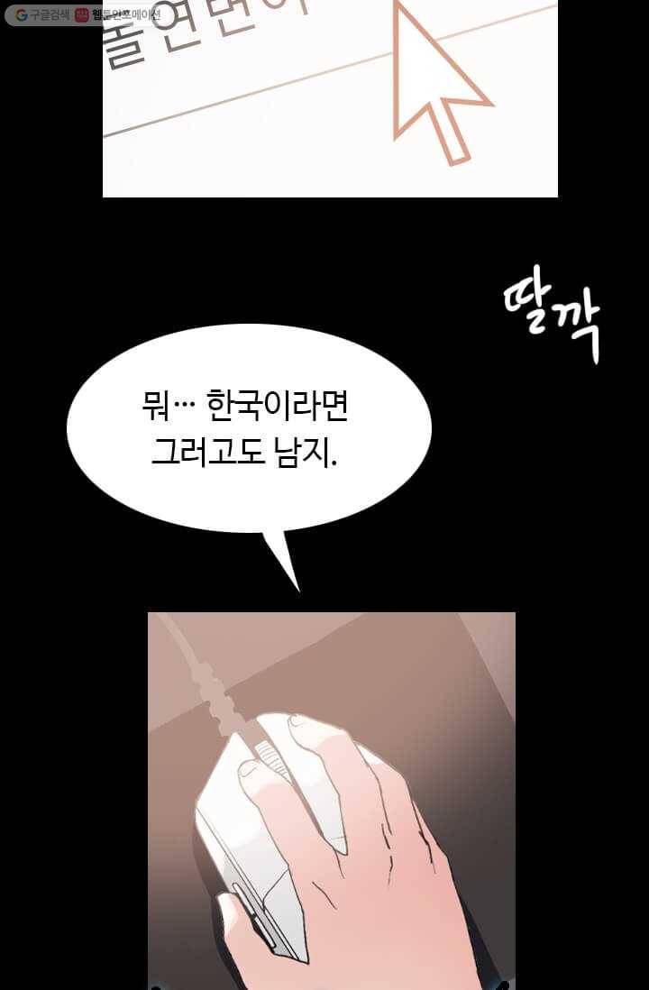 다른 세계에서 주워왔습니다 56화 19