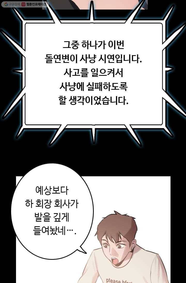 다른 세계에서 주워왔습니다 56화 20