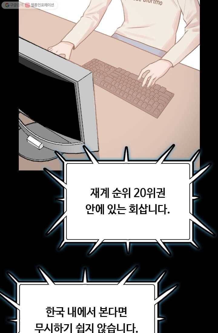 다른 세계에서 주워왔습니다 56화 21
