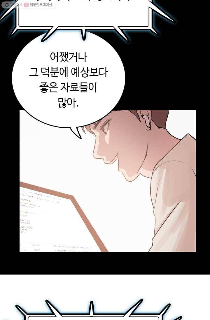 다른 세계에서 주워왔습니다 56화 22