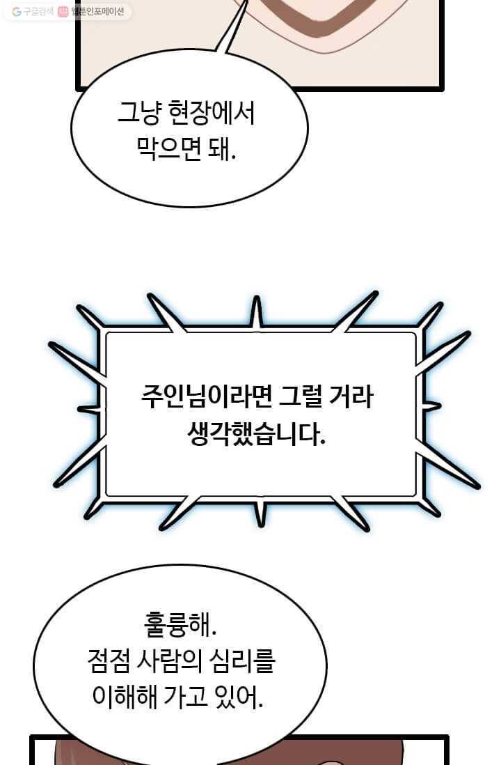 다른 세계에서 주워왔습니다 56화 25