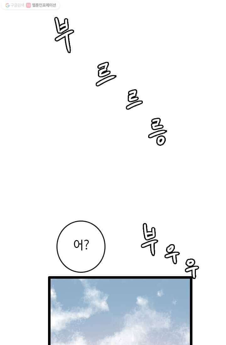 다른 세계에서 주워왔습니다 56화 39