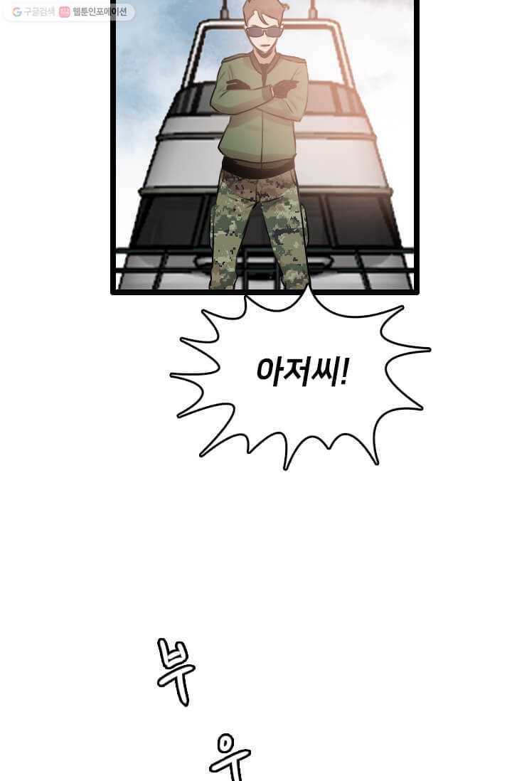 다른 세계에서 주워왔습니다 56화 41