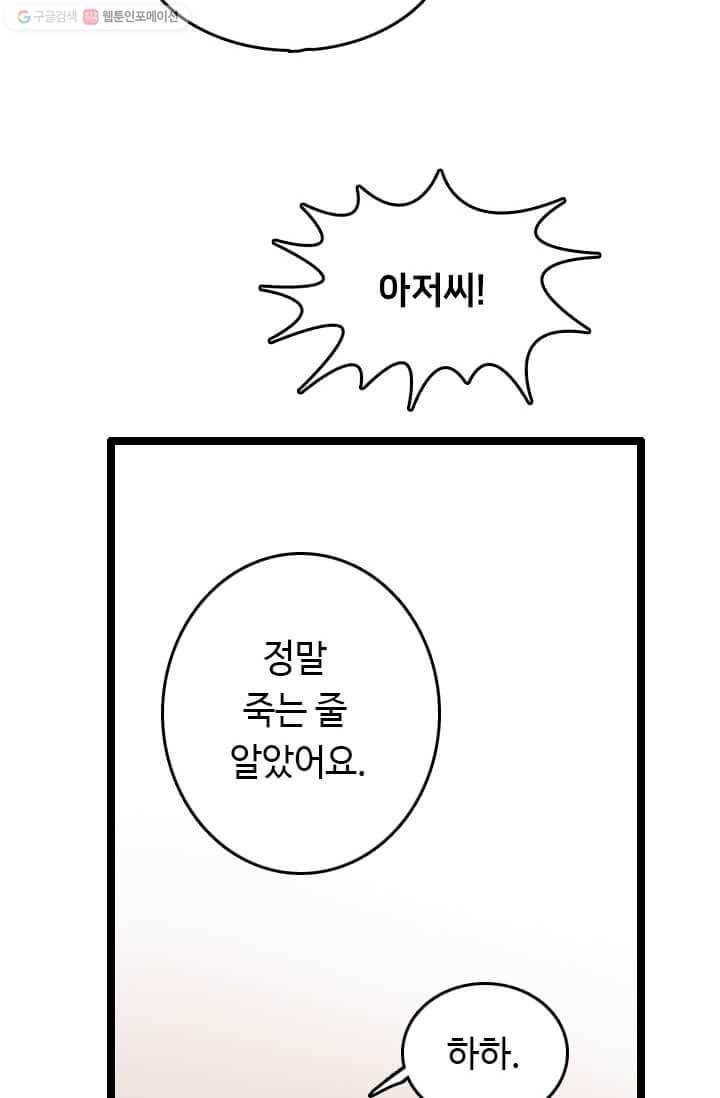 다른 세계에서 주워왔습니다 56화 43