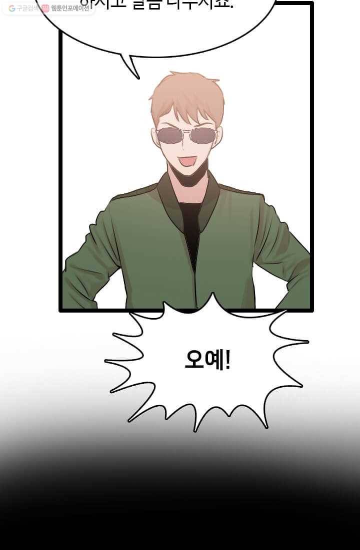다른 세계에서 주워왔습니다 56화 45