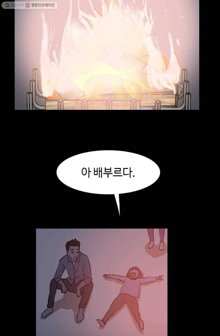 다른 세계에서 주워왔습니다 56화 47