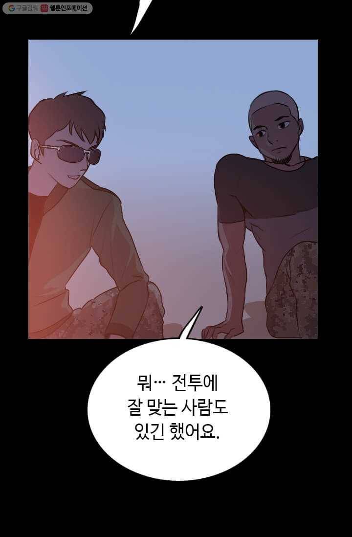 다른 세계에서 주워왔습니다 56화 49