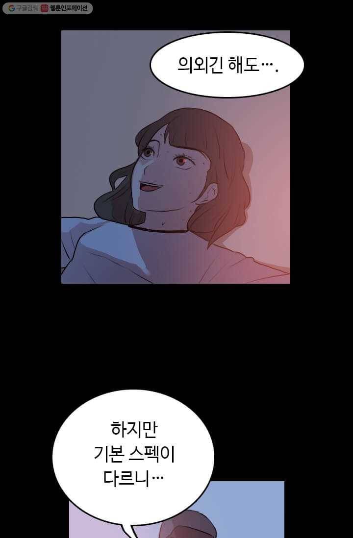 다른 세계에서 주워왔습니다 56화 50