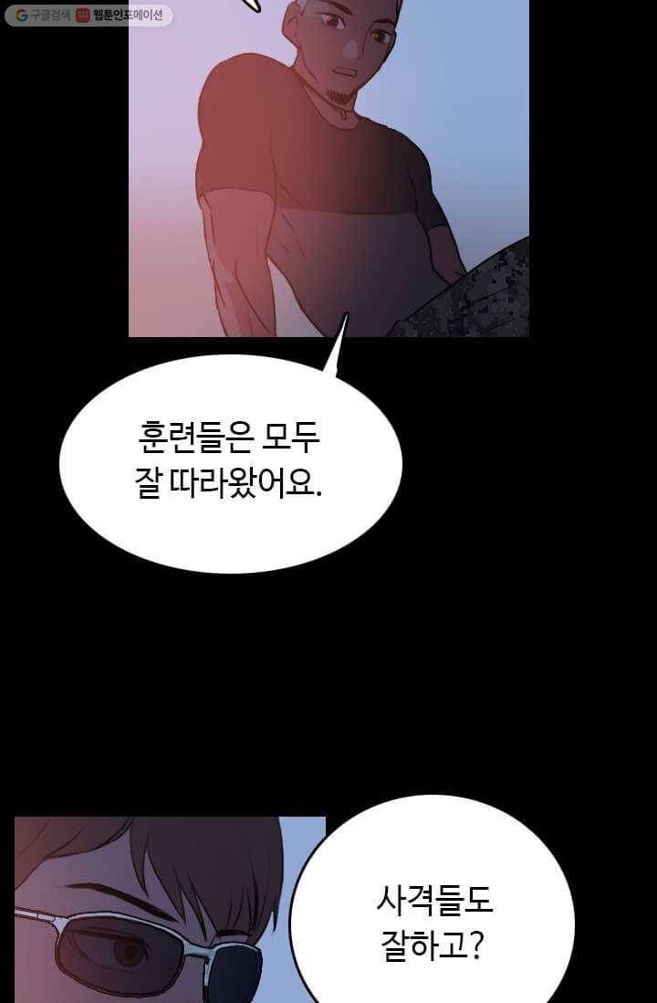 다른 세계에서 주워왔습니다 56화 51