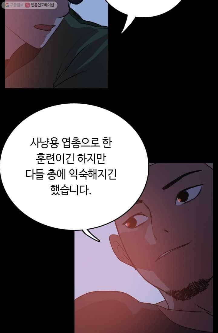 다른 세계에서 주워왔습니다 56화 52