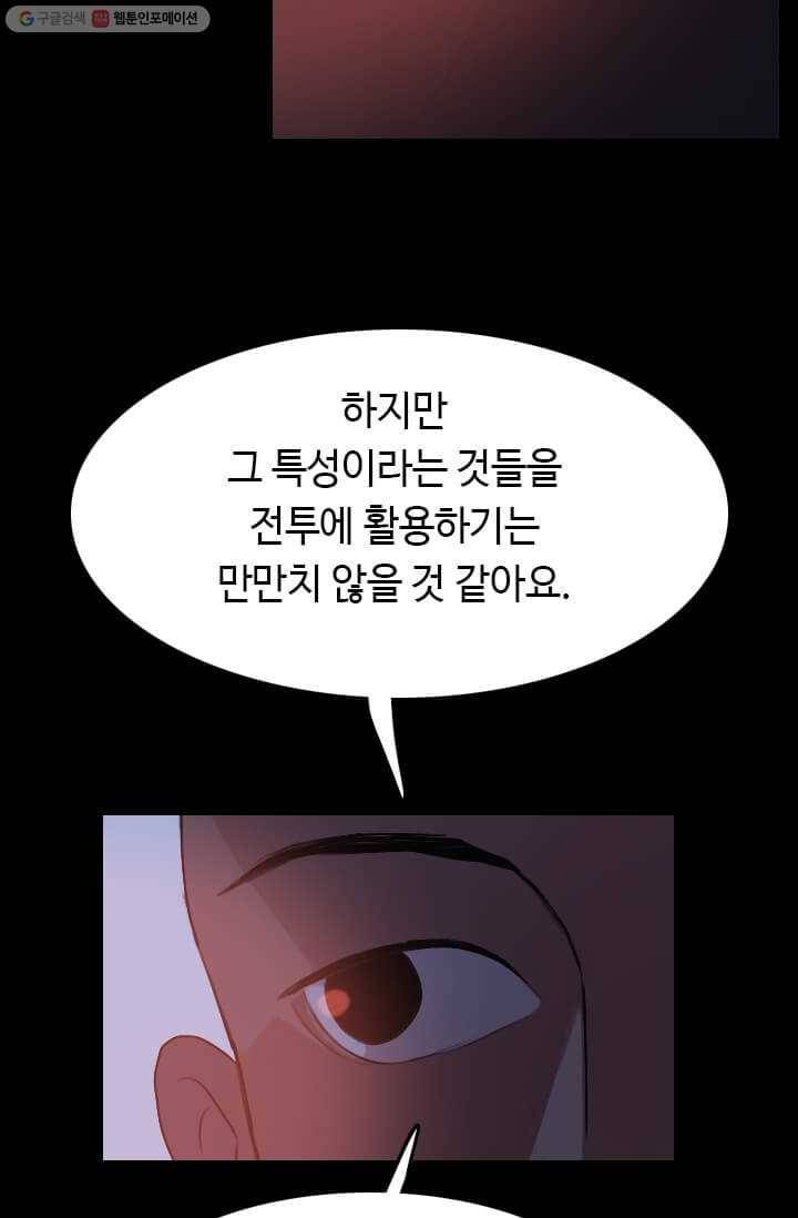 다른 세계에서 주워왔습니다 56화 53