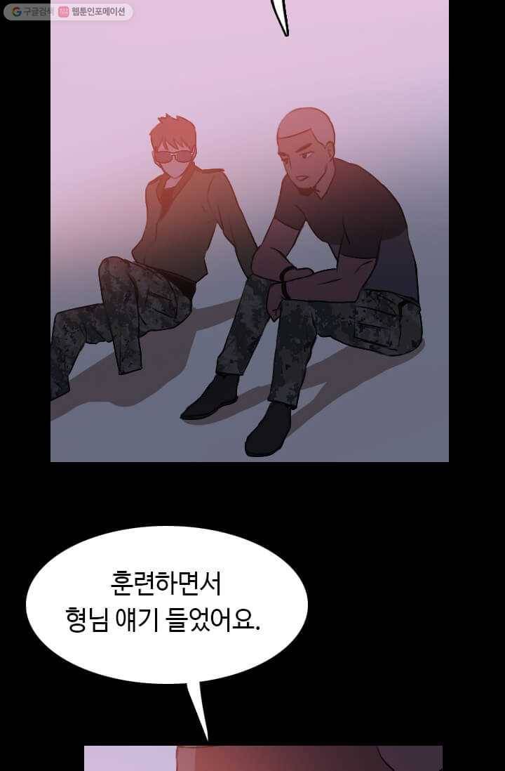 다른 세계에서 주워왔습니다 56화 55
