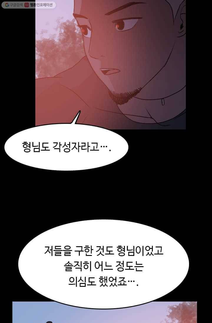 다른 세계에서 주워왔습니다 56화 56