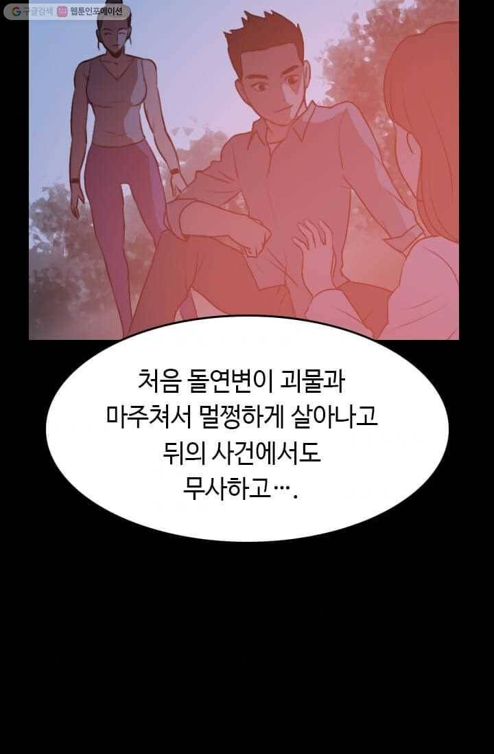 다른 세계에서 주워왔습니다 56화 57