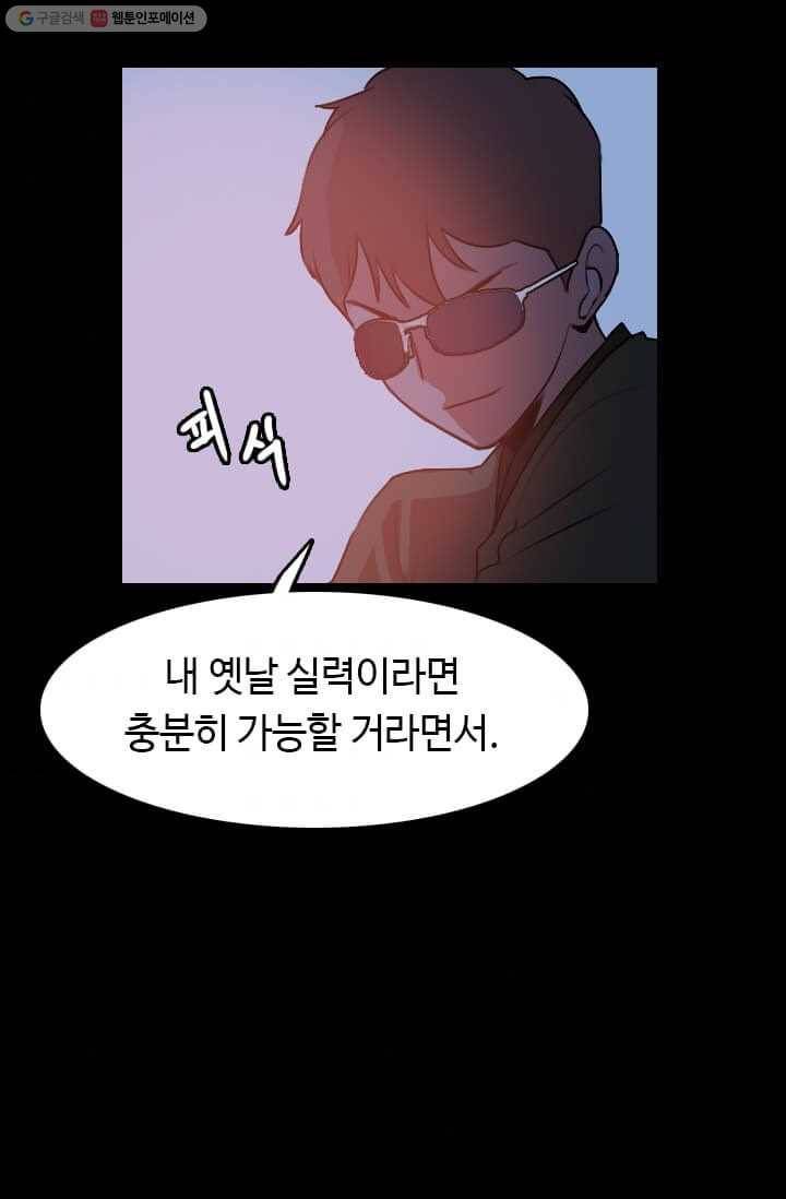 다른 세계에서 주워왔습니다 56화 58