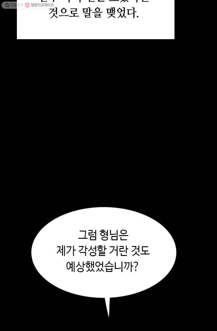 다른 세계에서 주워왔습니다 56화 62