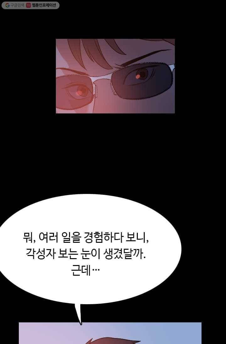 다른 세계에서 주워왔습니다 56화 64