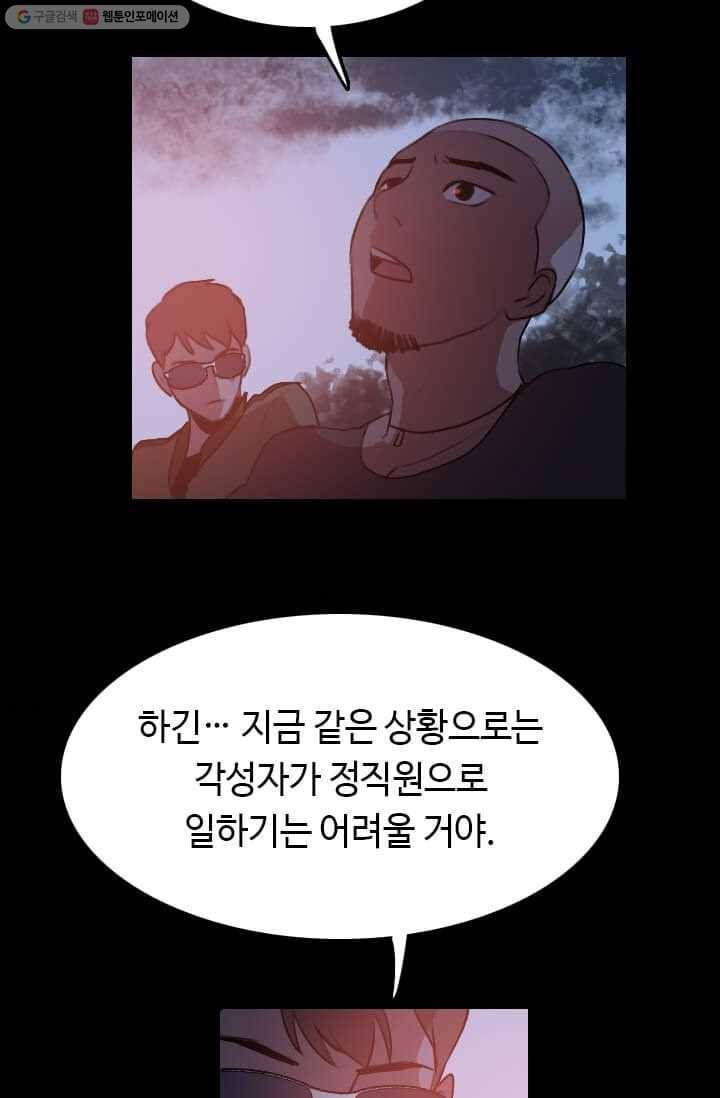 다른 세계에서 주워왔습니다 56화 67