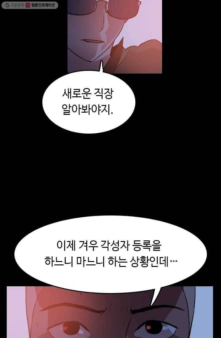 다른 세계에서 주워왔습니다 56화 68